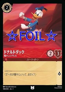 < Foil > 【U】108/204 ドナルドダック 騒々しいアヒル