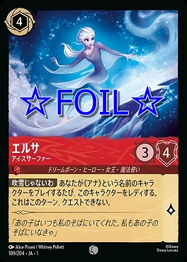 < Foil > 〔C〕109/204 エルサ アイスサーファー