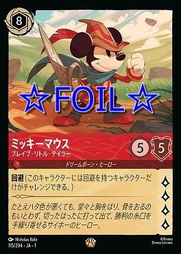 < Foil > 〈LE〉115/204 ミッキーマウス ブレイブ・リトル・テイラー