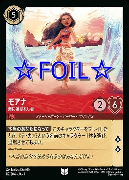 < Foil > 【U】117/204 モアナ 海に選ばれし者