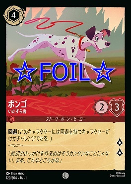 < Foil > 〔C〕120/204 ポンゴ いたずら者