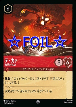 < Foil > 〈SR〉 126/204 テ・カァ 焦熱のもの