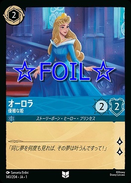 < Foil > 【U】140/204 オーロラ 優雅な姫