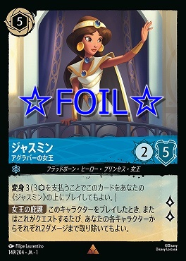 < Foil > 《R》149/204 ジャスミン アグラバーの女王