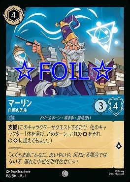 < Foil > 〔C〕153/204 マーリン 自薦の先生