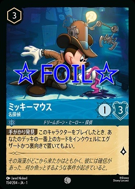 < Foil > 〔C〕154/204 ミッキーマウス 名探偵