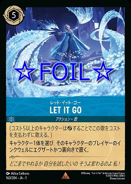 < Foil > 《R》163/204 《 LET IT GO 》 レット・イット・ゴー