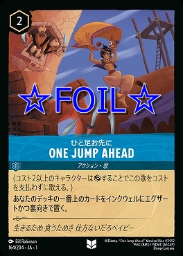 < Foil > 【U】164/204 ONE JUMP AHEAD ひと足お先に