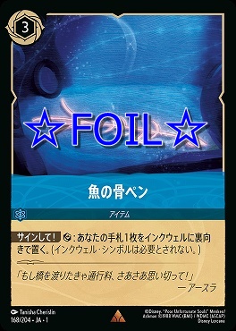 < Foil > 《R》168/204 《 魚の骨ペン 》