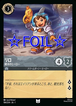 < Foil > 【U】184/204 リロ 銀河のヒーロー