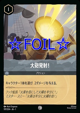 < Foil > 〔C〕197/204 大砲発射！