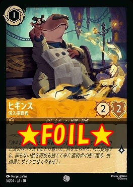 !★Foil★ 〔C〕 [005/204 JA-10] 《 ヒギンス 》 潜入捜査官
