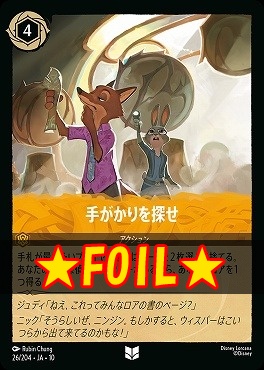 !★Foil★ 【U】 [026/204 JA-10] 《 手がかりを探せ 》