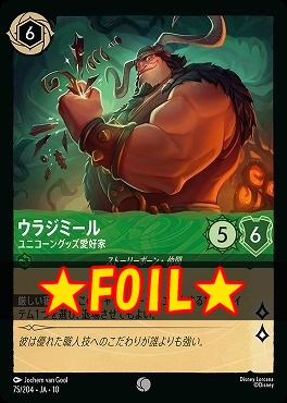 !★Foil★ 〔C〕 [075/204 JA-10] 《 ウラジミール 》 ユニコーングッズ愛好家