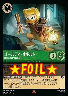 !★Foil★ 《R》 [087/204 JA-10] 《 ゴールディ・オギルト 》 抜け目ない探鉱者