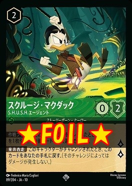 !★Foil★ 〈SR〉 [089/204 JA-10] 《 スクルージ・マクダック 》 S.H.U.S.H.エージェント