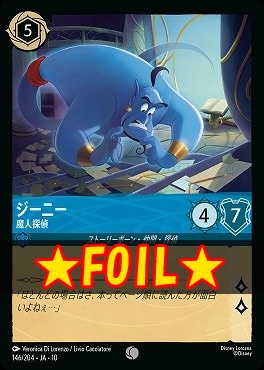 !★Foil★ 〔C〕 [146/204 JA-10] 《 ジーニー 》 魔人探偵