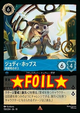 !★Foil★ 《R》 [150/204 JA-10] 《 ジュディ・ホップス 》 特捜班のボス