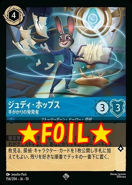 !★Foil★ 〈SR〉 [156/204 JA-10] 《 ジュディ・ホップス 》 手がかりの発見者