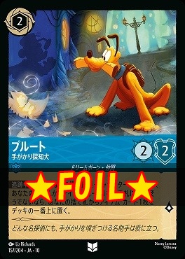 !★Foil★ 【U】 [157/204 JA-10] 《 プルート 》 手がかり探知犬