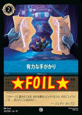 !★Foil★ 〔C〕 [162/204 JA-10] 《 有力な手がかり 》