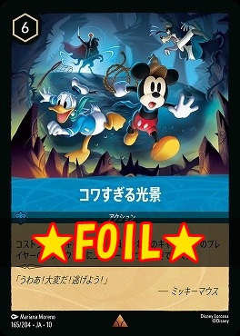 !★Foil★ 《R》 [165/204 JA-10] 《 コワすぎる光景 》