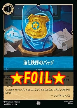 !★Foil★ 〔C〕 [166/204 JA-10] 《 法と秩序のバッジ 》