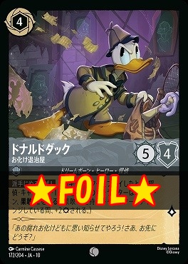 !★Foil★ 〔C〕 [172/204 JA-10] 《 ドナルドダック 》 お化け退治屋
