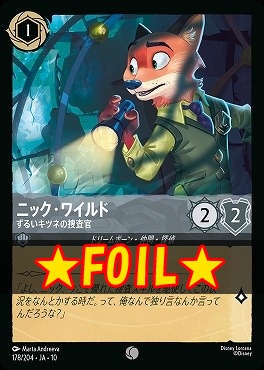 !★Foil★ 〔C〕 [178/204 JA-10] 《 ニック・ワイルド 》 ずるいキツネの捜査官