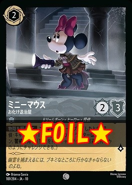 !★Foil★ 〔C〕 [181/204 JA-10] 《 ミニーマウス 》 お化け退治屋