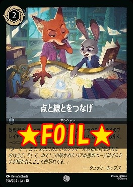 !★Foil★ 〔C〕 [196/204 JA-10] 《 点と線とをつなげ 》