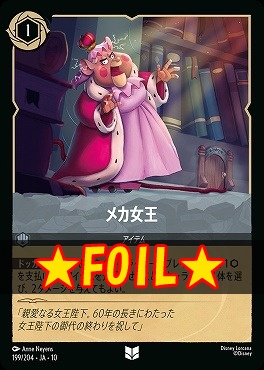 !★Foil★ 【U】 [199/204 JA-10] 《 メカ女王 》