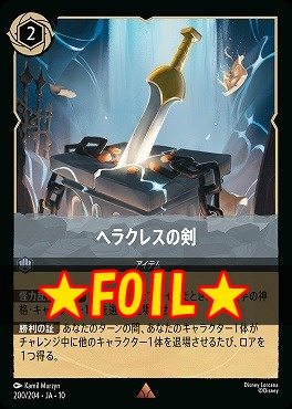 !★Foil★ 《R》 [200/204 JA-10] 《 ヘラクレスの剣 》