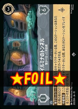 !★Foil★ 〈SR〉 [202/204 JA-10] 《 イルミナのトンネル 》 繋がり合った洞窟網