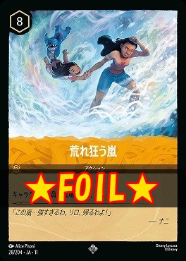 !★Foil★ 〈SR〉 [028/204 JA-11] 《 荒れ狂う嵐 》
