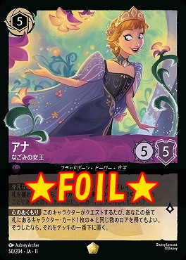 !★Foil★ 〈LE〉 [050/204 JA-11] 《 アナ 》 なごみの女王