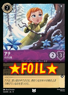 !★Foil★ 【U】 [052/204 JA-11] 《 アナ 》 小さな妹