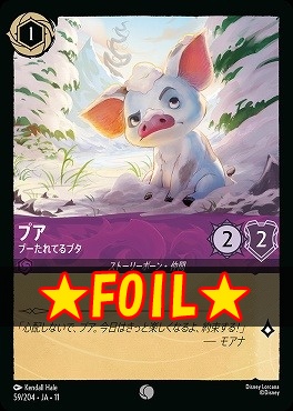 !★Foil★ 〔C〕 [059/204 JA-11] 《 プア 》 ブーたれてるブタ