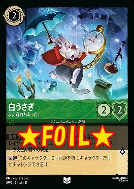 !★Foil★ 【U】 [089/204 JA-11] 《 白うさぎ 》 また遅れちまった！
