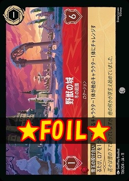!★Foil★ 〔C〕 [136/204 JA-11] 《 野獣の城 》 冬の庭園