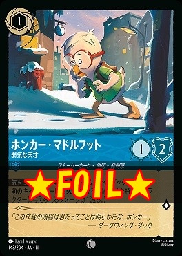 !★Foil★ 〔C〕 [141/204 JA-11] 《 ホンカー・マドルフット 》 弱気な天才