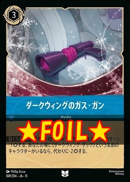 !★Foil★ 【U】 [169/204 JA-11] 《 ダークウィングのガス・ガン 》