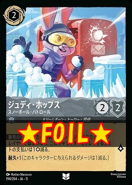 !★Foil★ 【U】 [194/204 JA-11] 《 ジュディ・ホップス 》 スノーボール・パトロール