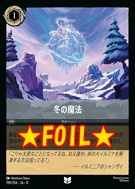 !★Foil★ 【U】 [199/204 JA-11] 《 冬の魔法 》