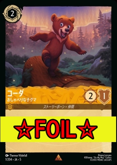 < Foil >《R》Ja05-001《コーダ》おしゃべりな子グマ