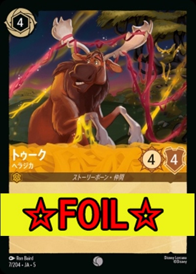 < Foil >〔C〕Ja05-007《トゥーク》ヘラジカ