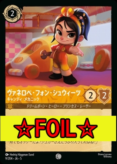 < Foil >〔C〕Ja05-009《ヴァネロペ・フォン・シュウィーツ》キャンディ・メカニック