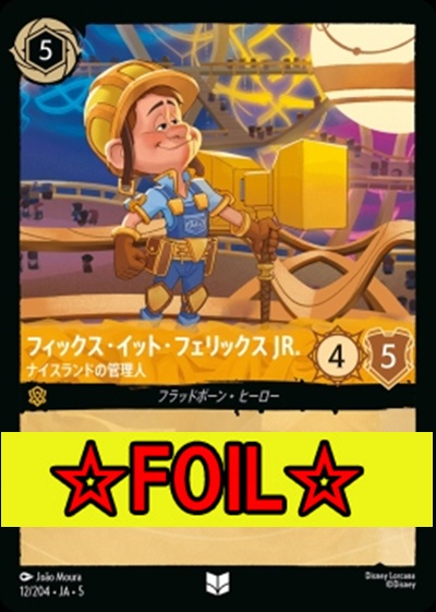 < Foil >【U】Ja05-012《フィックス・イット・フェリックスJR.》ナイスランドの管理人