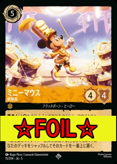 < Foil >〈SR〉Ja05-015《ミニーマウス》楽隊長