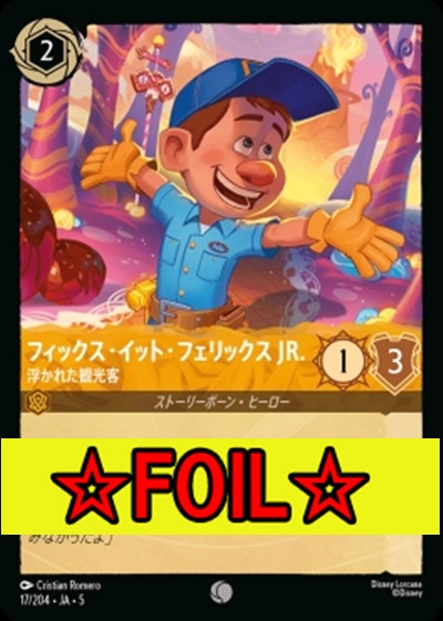 < Foil >〔C〕Ja05-017《フィックス・イット・フェリックスJR.》浮かれた観光客